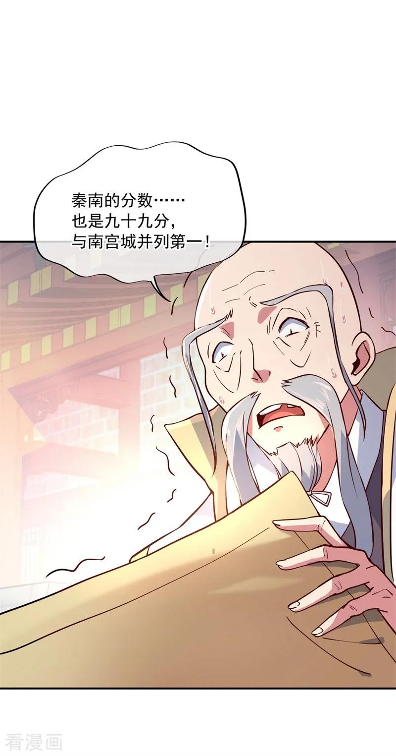 绝世战魂秦南的老婆有几个漫画,第116话 并列第一2图