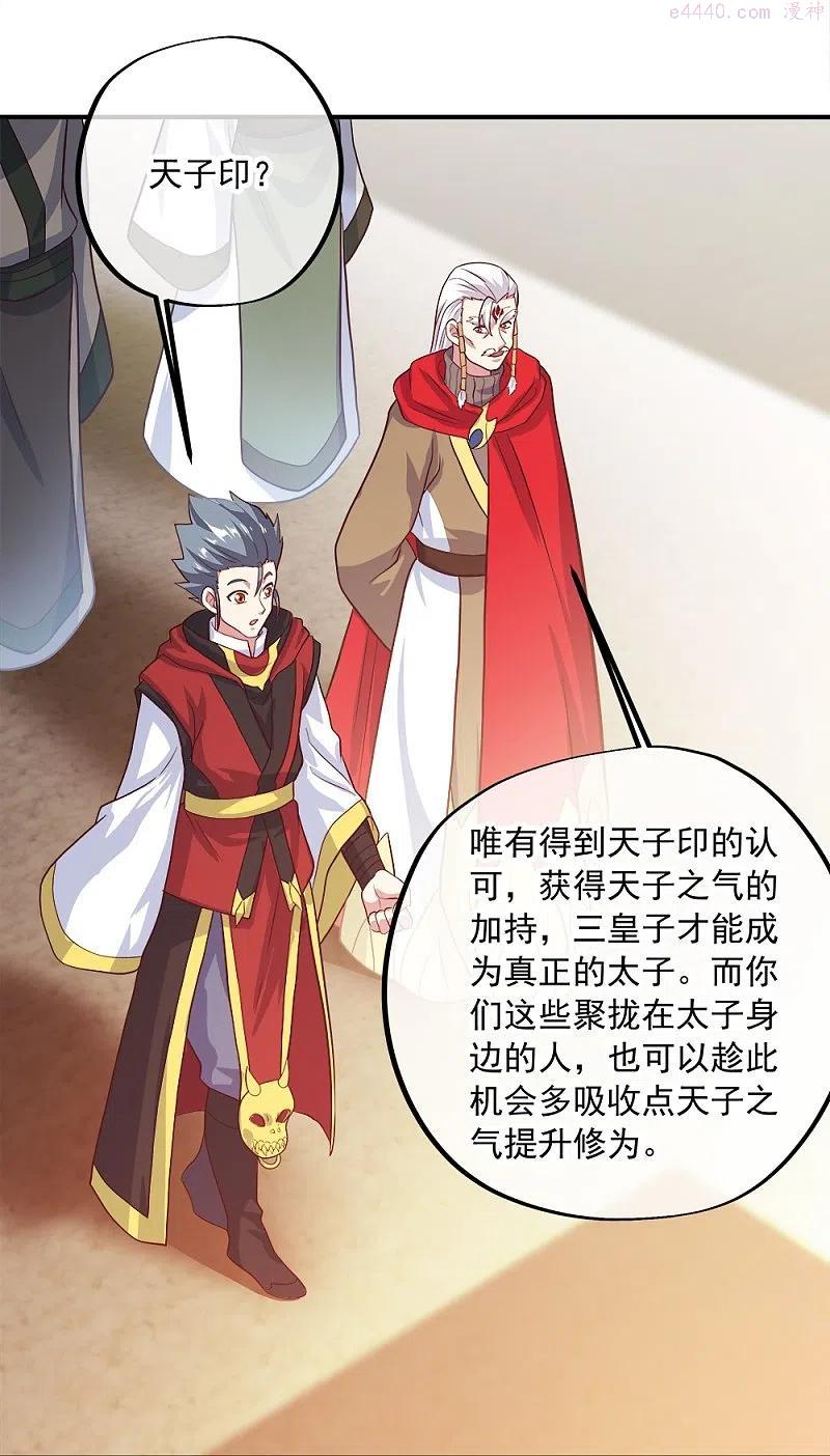 绝世战魂秦南的老婆有几个漫画,第347话 先帝魂魄3图