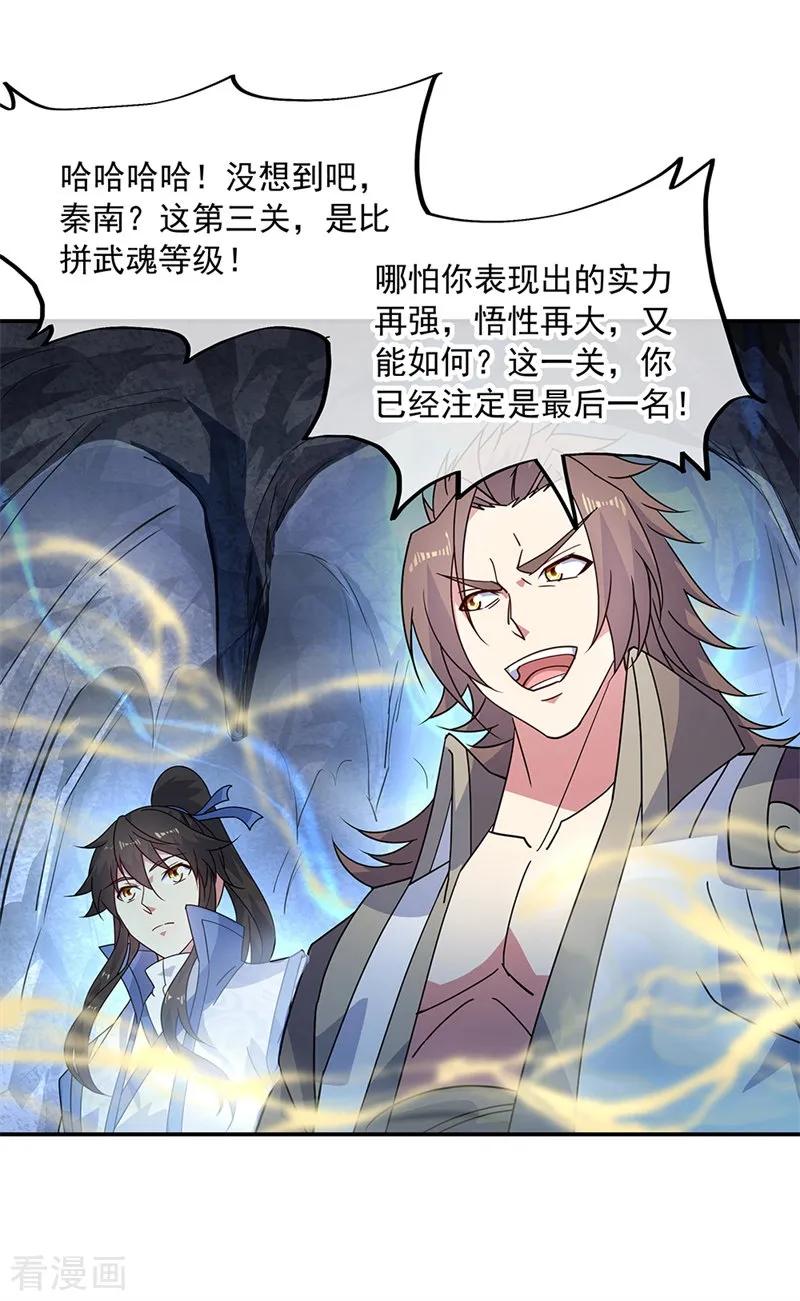 绝世战魂秦南的老婆有几个漫画,第156话 双魂争锋2图