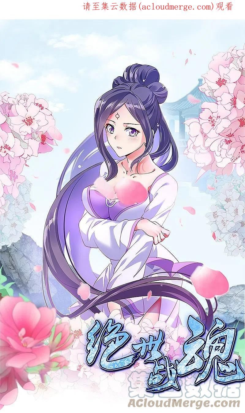 绝世战魂秦南的老婆有几个漫画,第501话 湖中夺宝1图