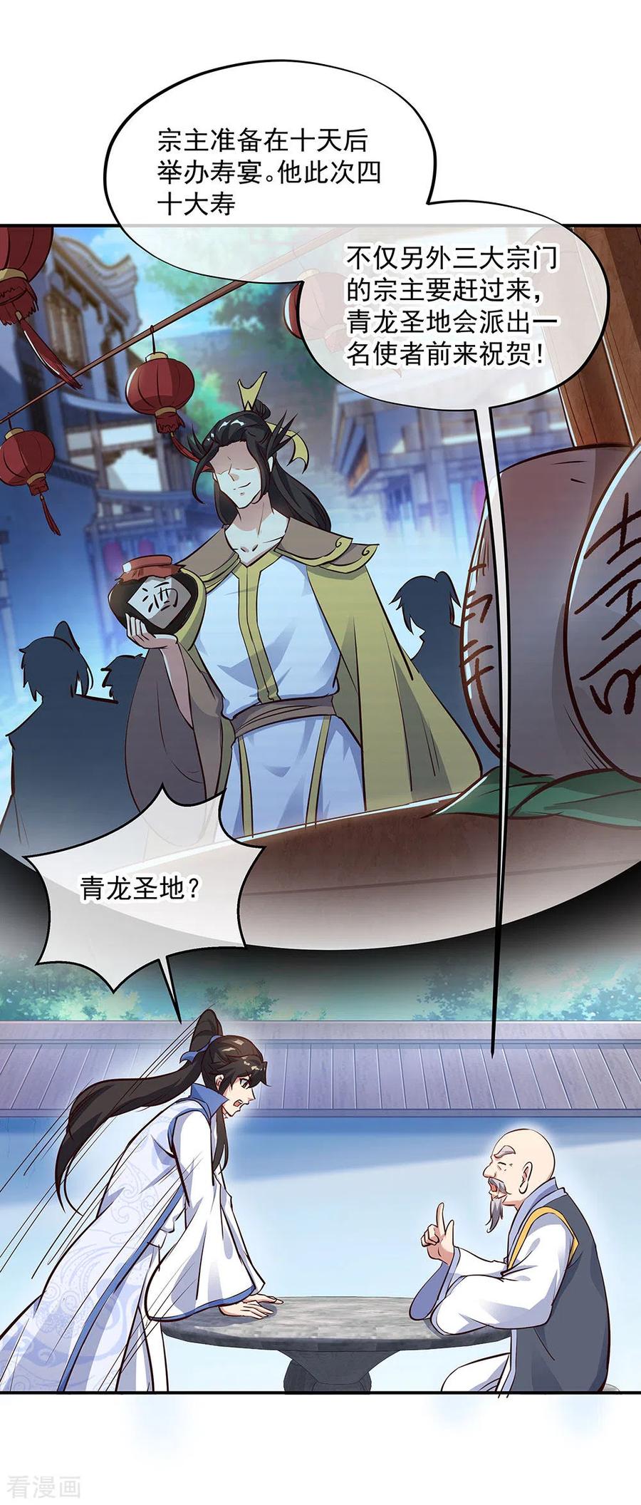 绝世战魂秦南的老婆有几个漫画,第236话 龙脉之地4图