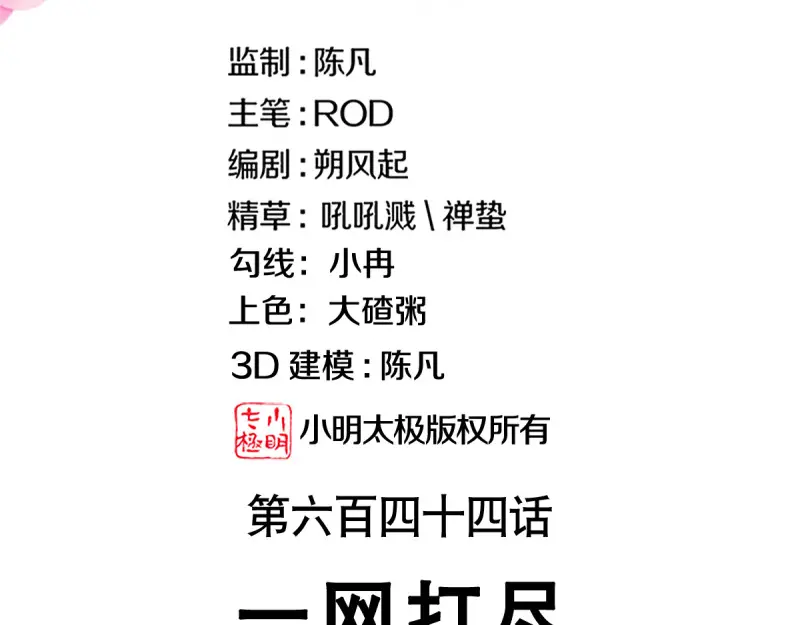 绝世战魂秦南的老婆有几个漫画,第644话 一网打尽3图