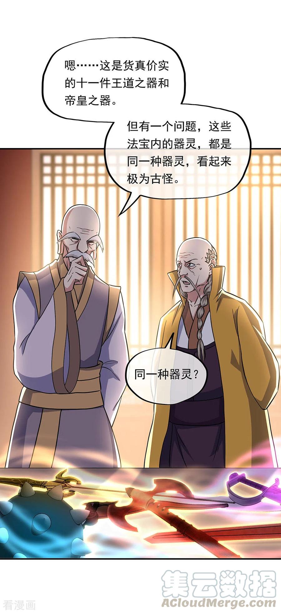 绝世战魂秦南的老婆有几个漫画,第261话 古龙拍卖会4图