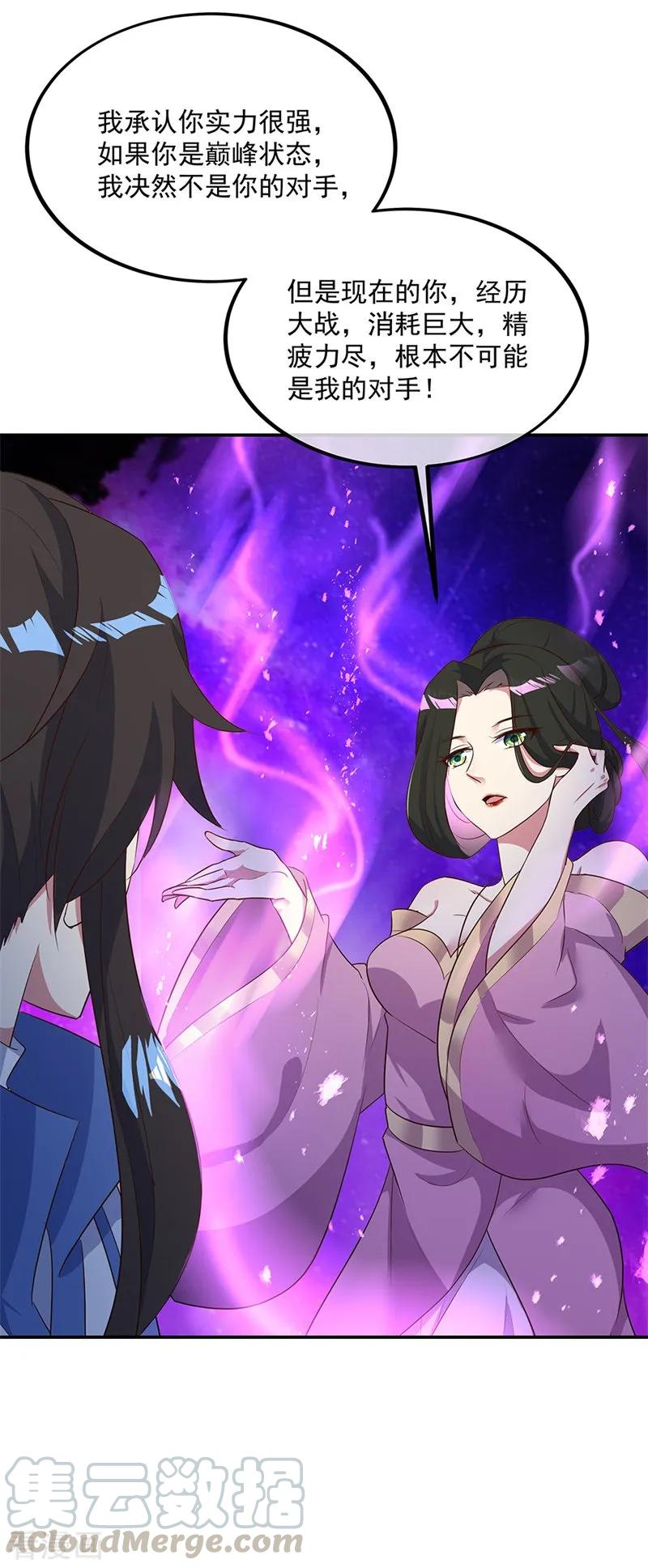 绝世战魂秦南的老婆有几个漫画,第191话 幽冥妖姬4图