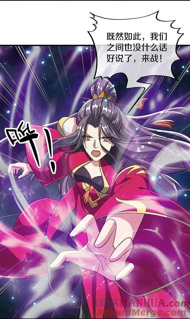 绝世战魂秦南的老婆有几个漫画,第581话 撼天钟4图