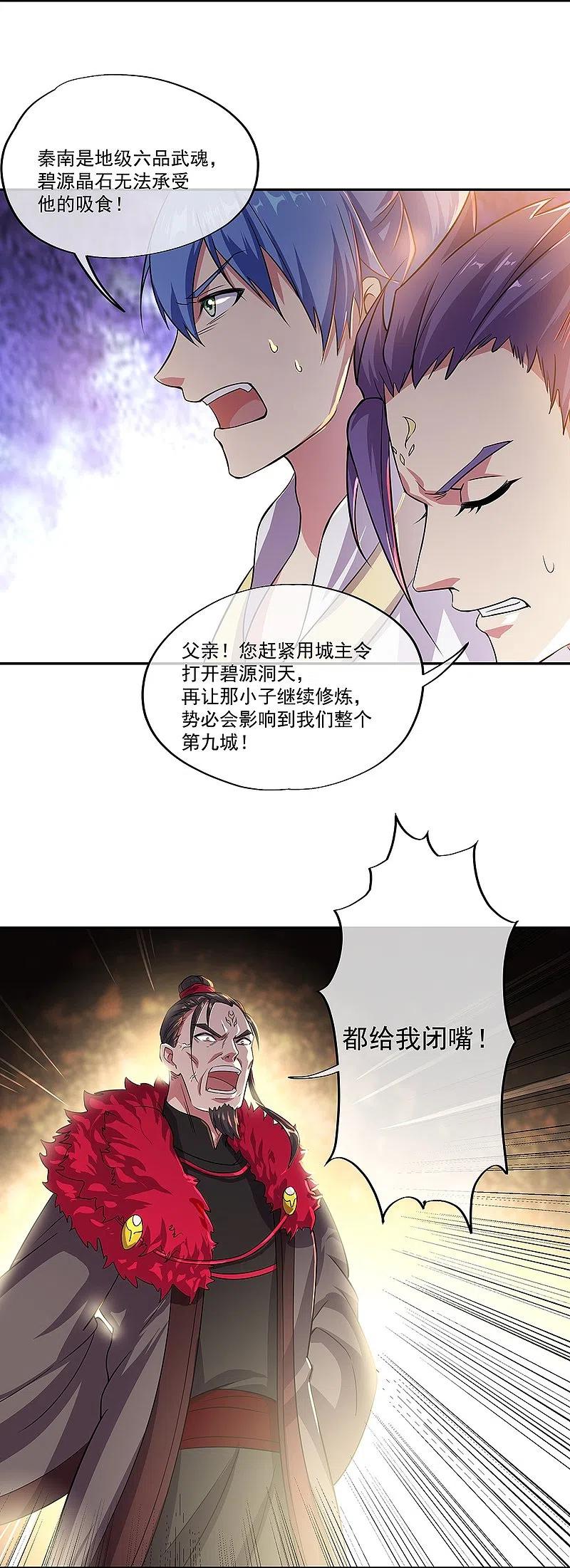 绝世战魂秦南的老婆有几个漫画,第324话 阴谋败露3图