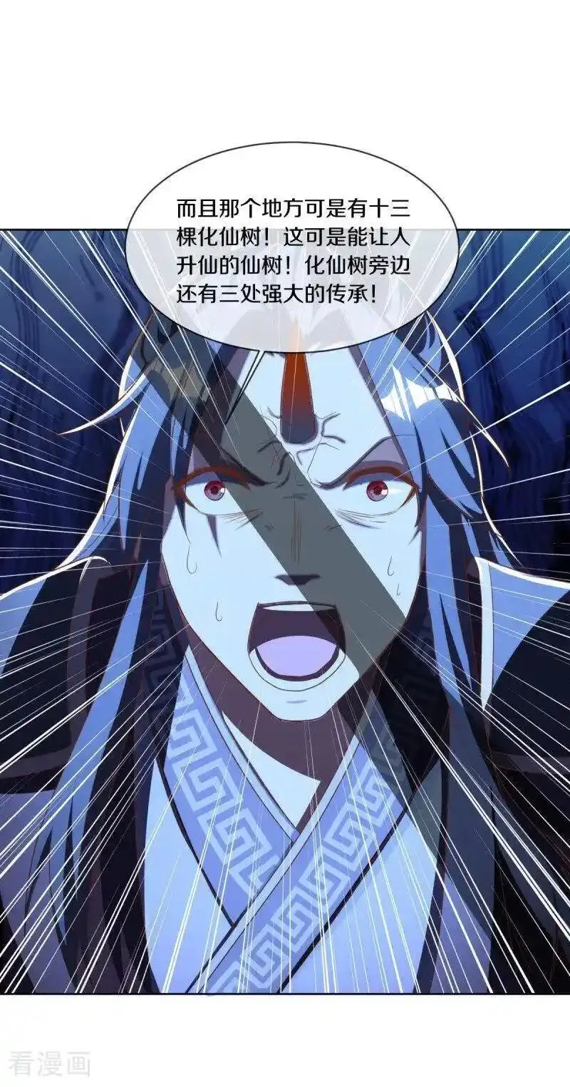 绝世战魂秦南的老婆有几个漫画,第631话 升仙树5图