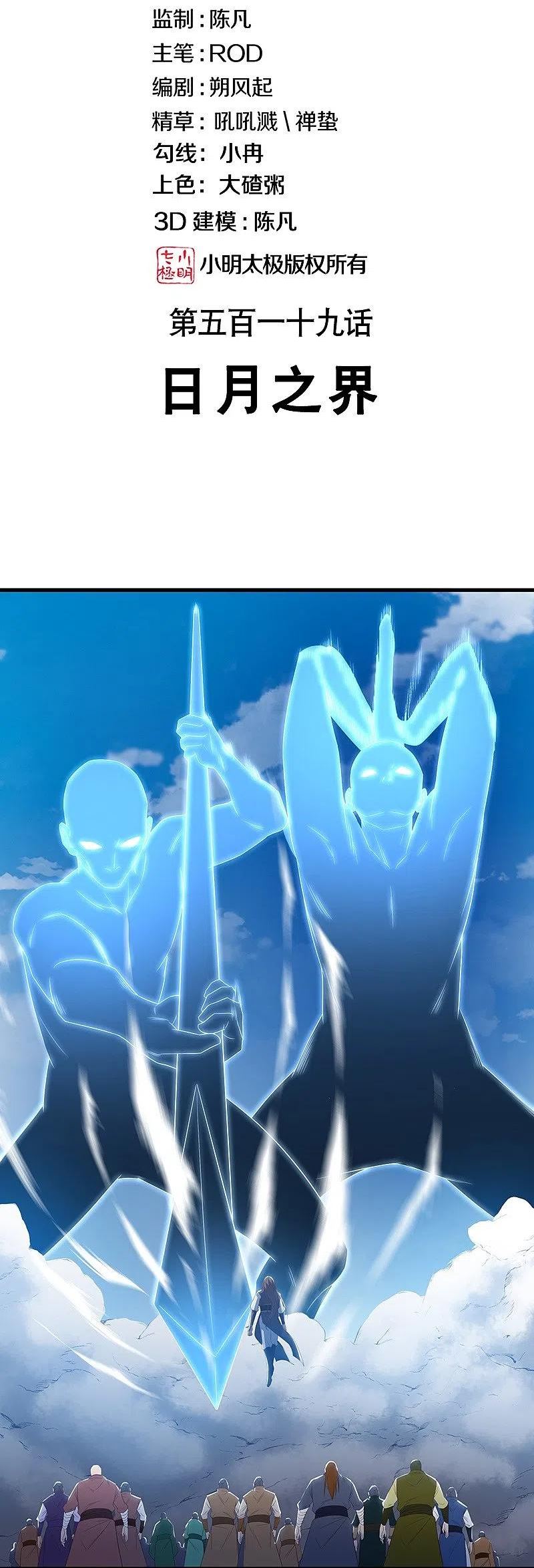 绝世战魂秦南的老婆有几个漫画,第519话 日月之界2图