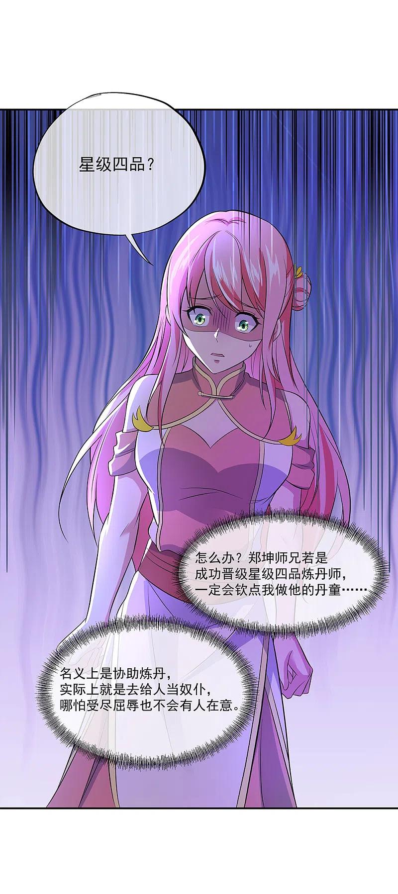 绝世战魂秦南的老婆有几个漫画,第290话 接受斗丹挑战2图