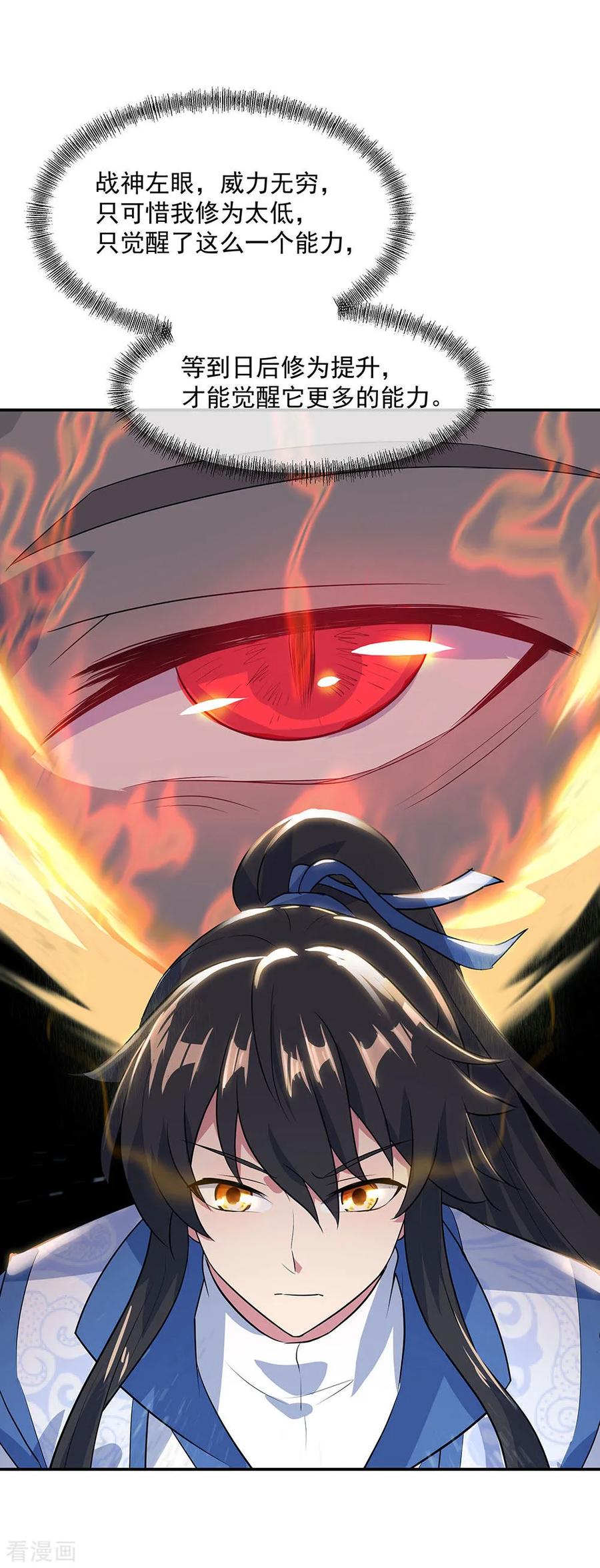 绝世战魂秦南的老婆有几个漫画,第225话 拒当传人2图