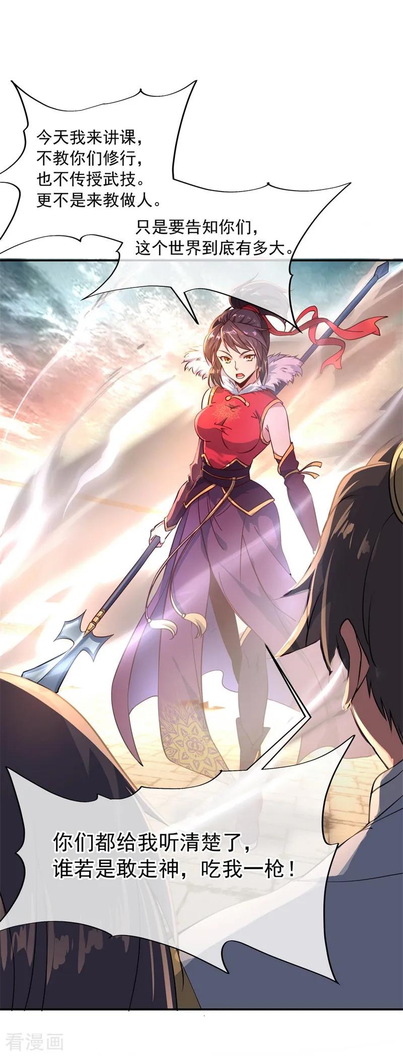 绝世战魂秦南的老婆有几个漫画,第109话 武道境界2图