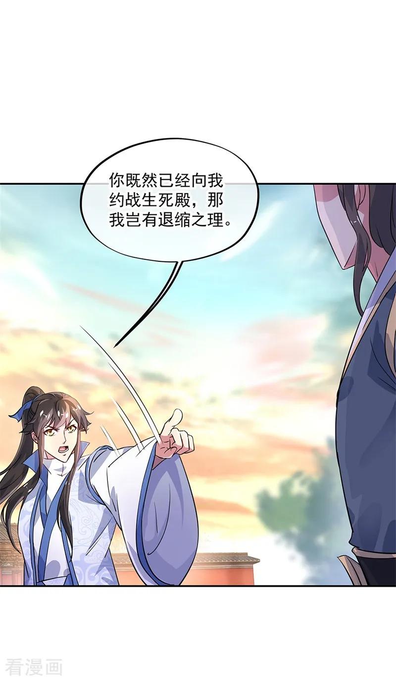 绝世战魂秦南的老婆有几个漫画,第167话 公主的主意2图