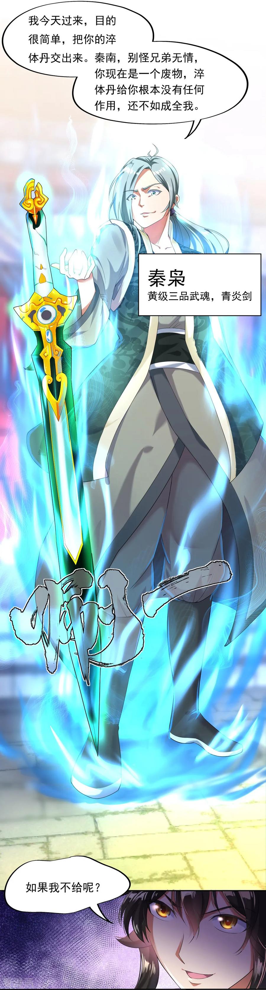 绝世战魂秦南的老婆有几个漫画,第5话 武技阁4图