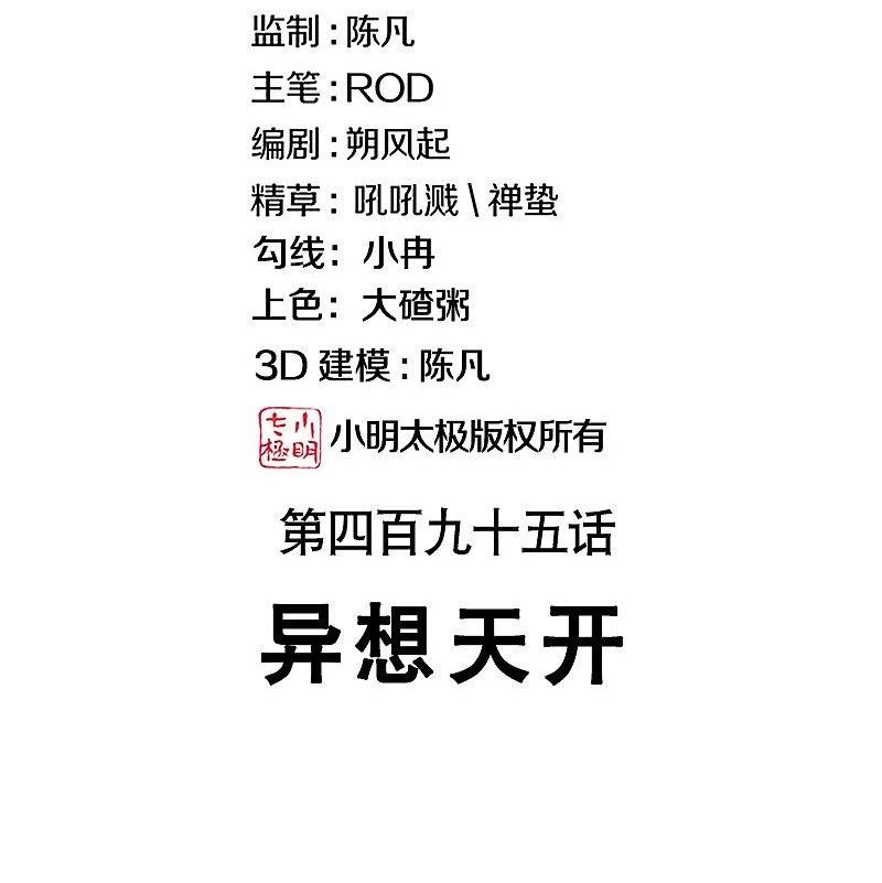 绝世战魂秦南的老婆有几个漫画,第495话 异想天开2图