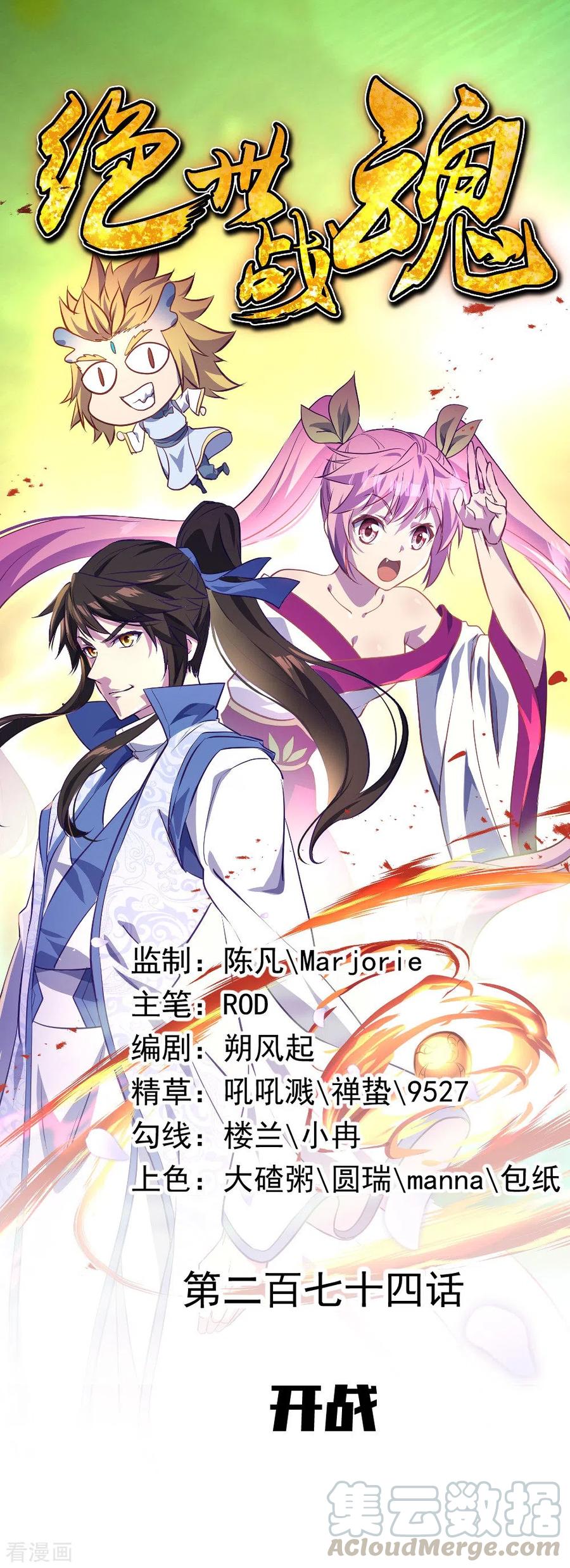 绝世战魂秦南的老婆有几个漫画,第274话 开战1图