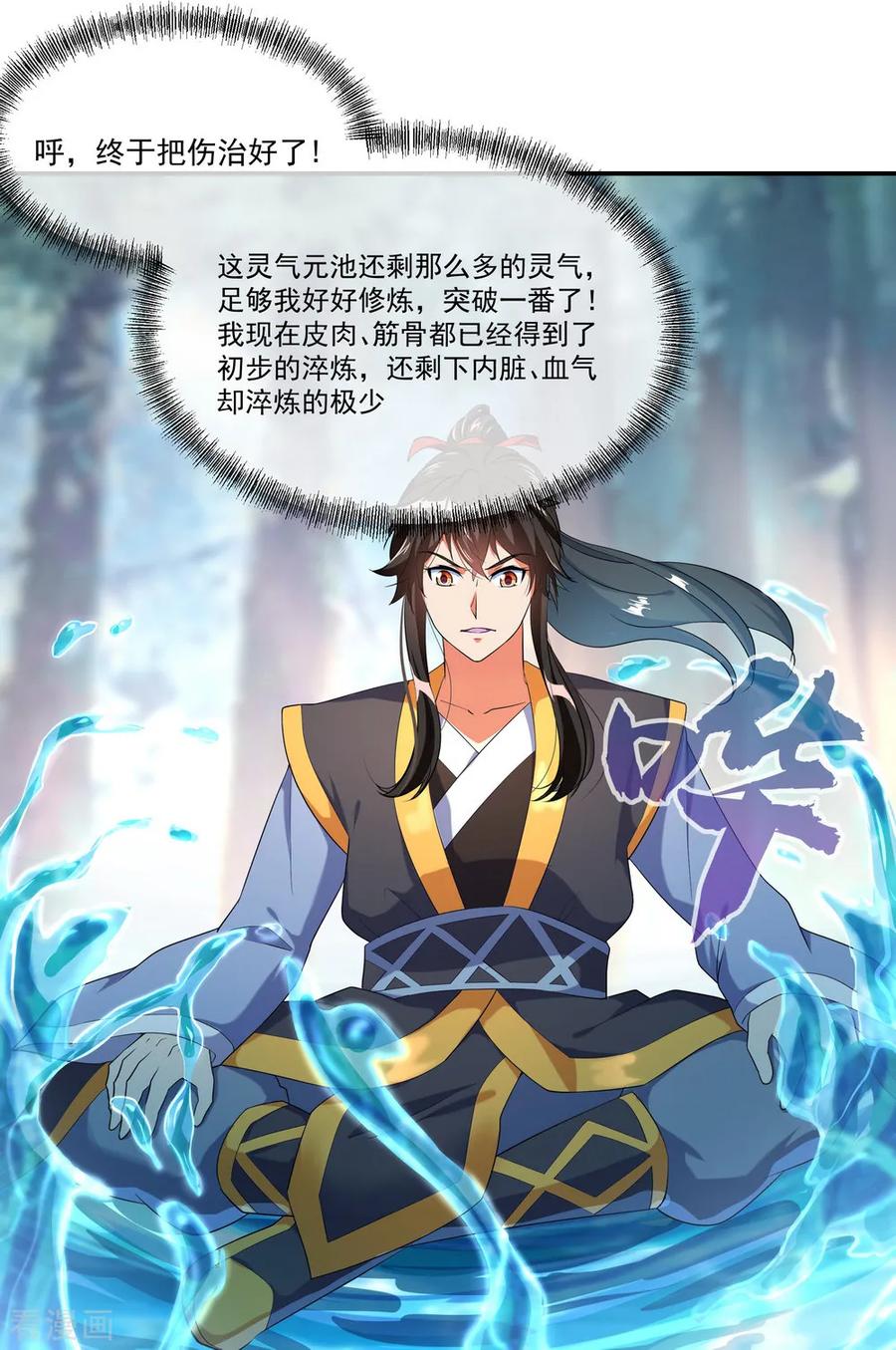 绝世战魂秦南的老婆有几个漫画,第12话 山中历练4图