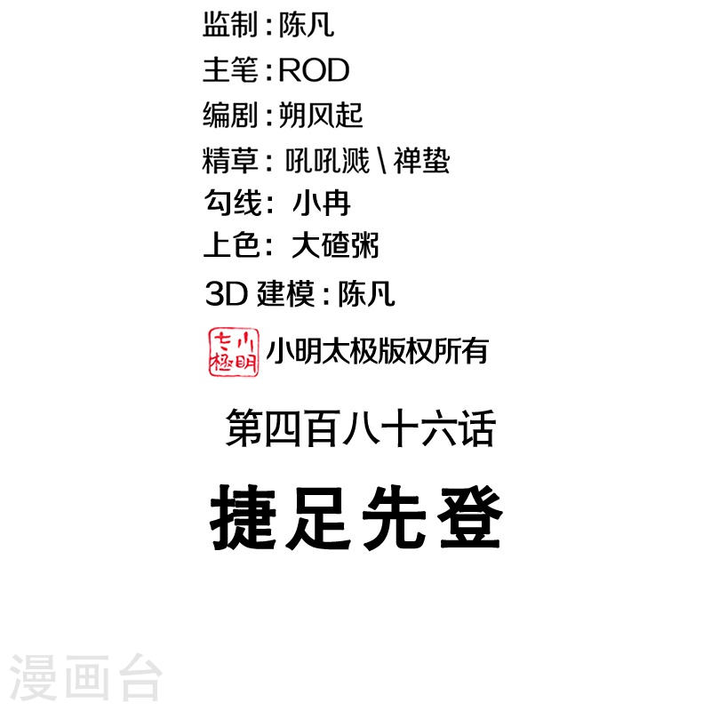 绝世战魂秦南的老婆有几个漫画,第486话 捷足先登2图