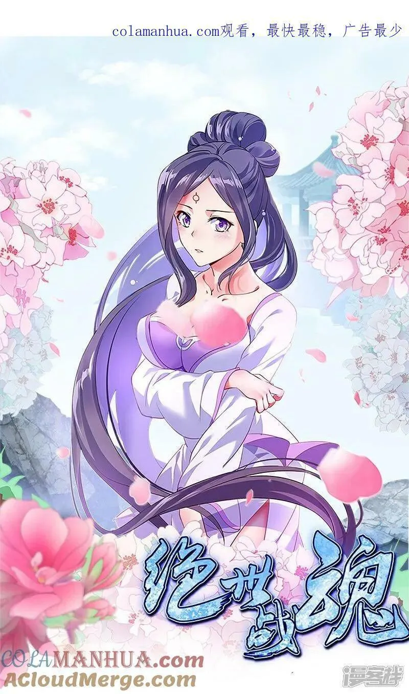 绝世战魂秦南的老婆有几个漫画,第589话 渡仙之船1图