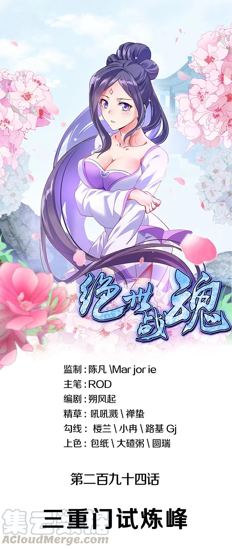 绝世战魂秦南的老婆有几个漫画,第294话 三重门试炼峰1图