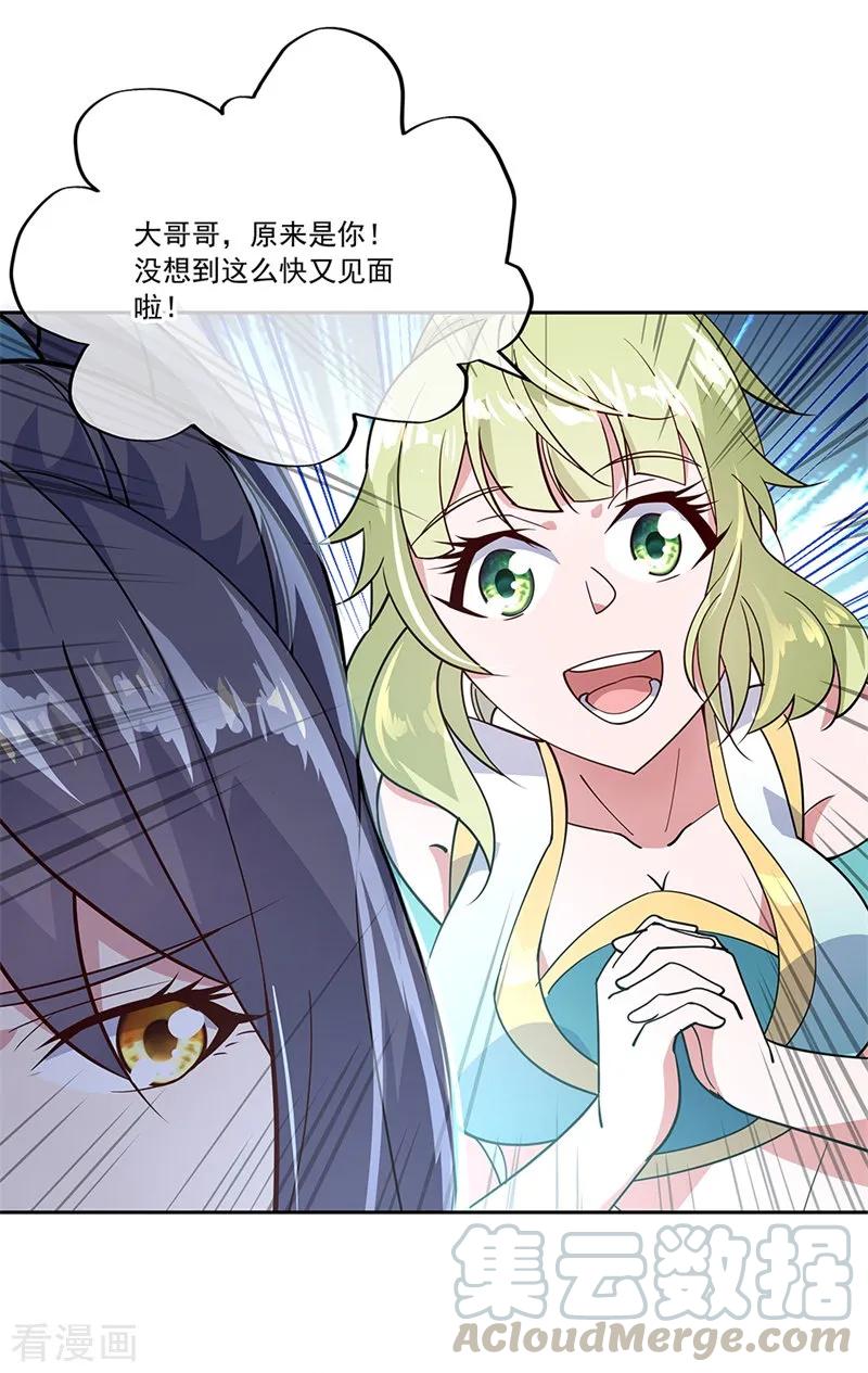 绝世战魂秦南的老婆有几个漫画,第138话 再度相遇5图