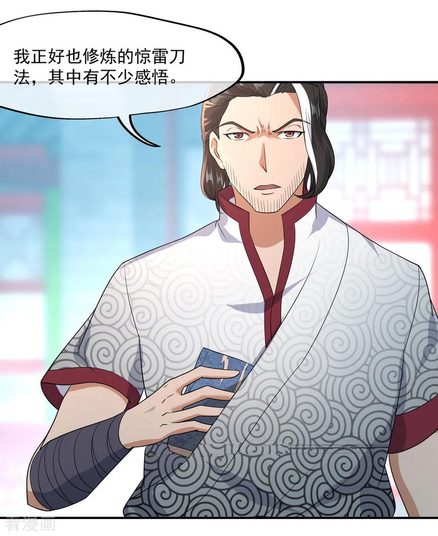 绝世战魂秦南的老婆有几个漫画,第28话 雨中起刀意4图