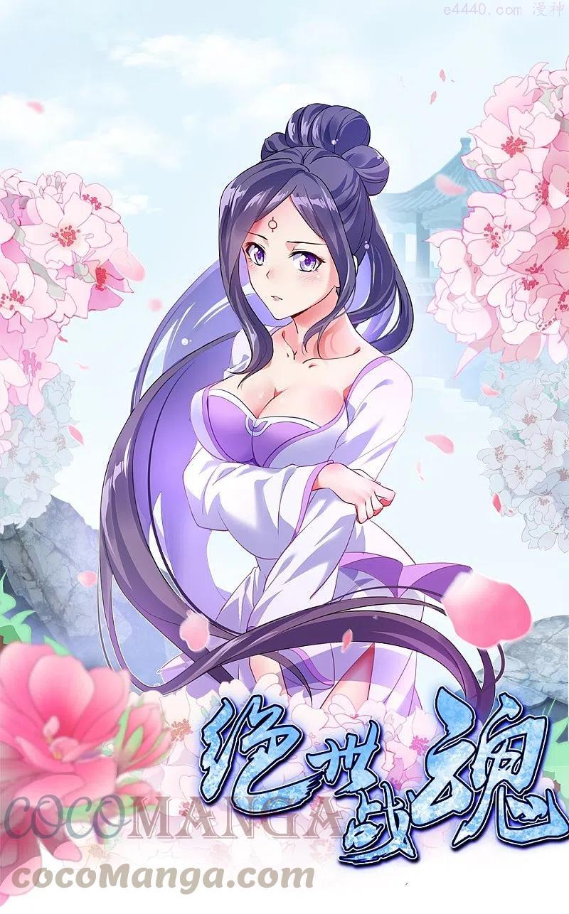 绝世战魂秦南的老婆有几个漫画,第339话 熟人相见1图