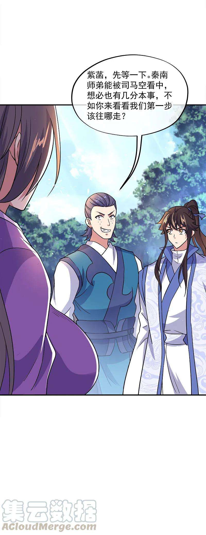 绝世战魂秦南的老婆有几个漫画,第300话 血蛟洞穴4图