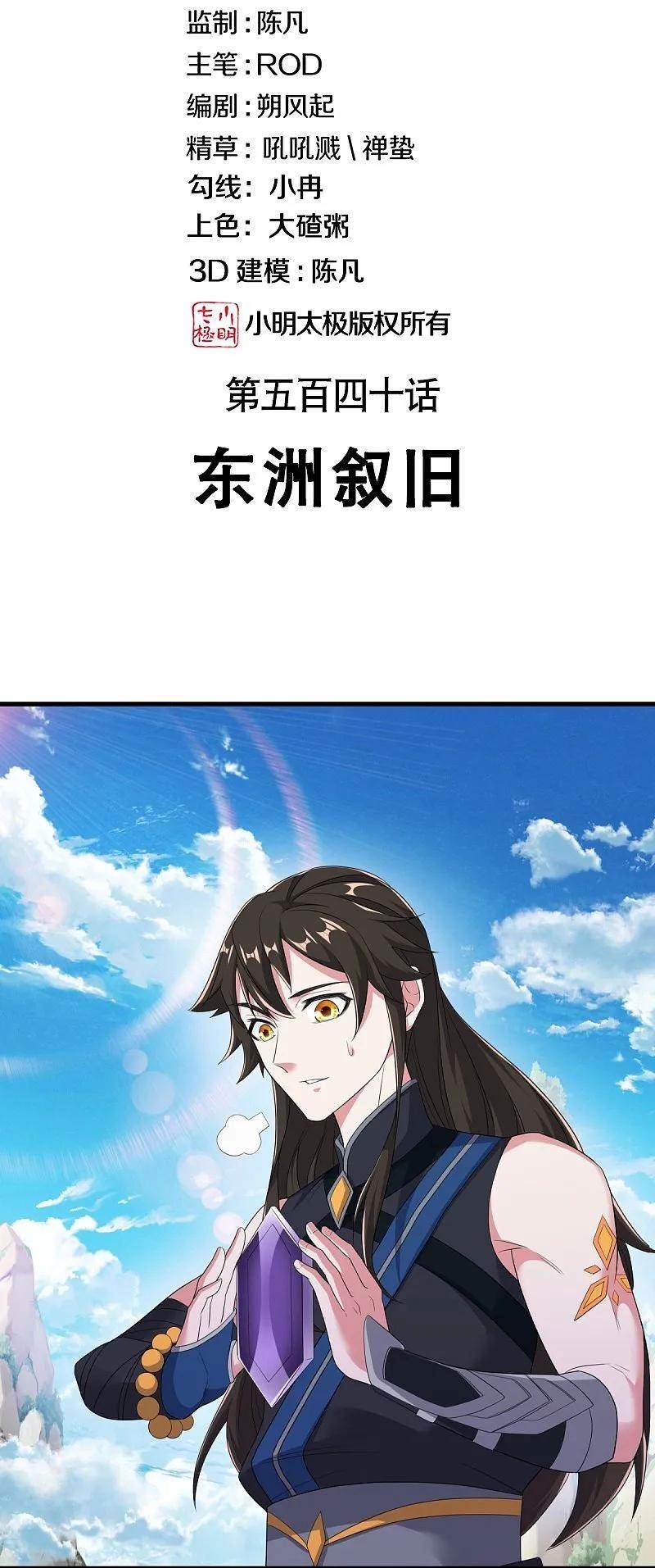 绝世战魂秦南的老婆有几个漫画,第540话 东洲叙旧2图