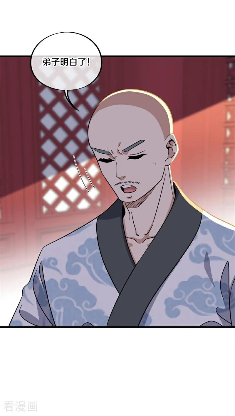 绝世战魂秦南的老婆有几个漫画,第697话 彼岸花都5图