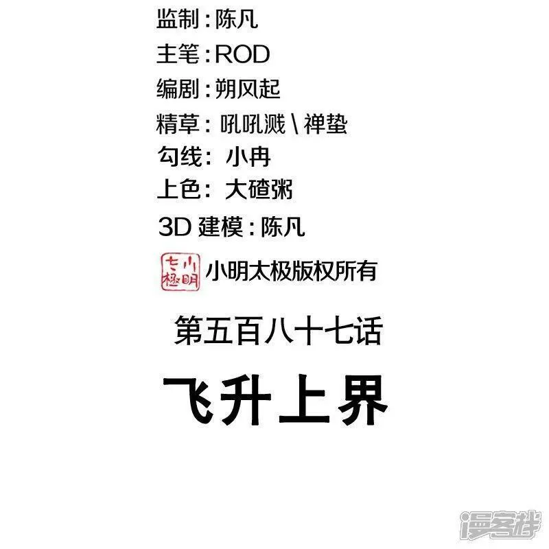 绝世战魂秦南的老婆有几个漫画,第587话 飞升上界2图