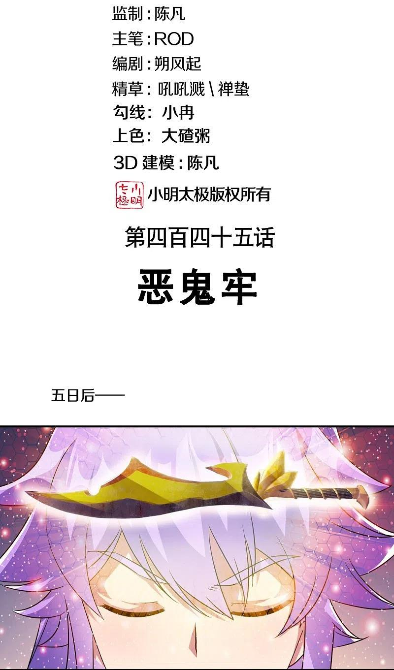 绝世战魂秦南的老婆有几个漫画,第445话 恶鬼牢2图