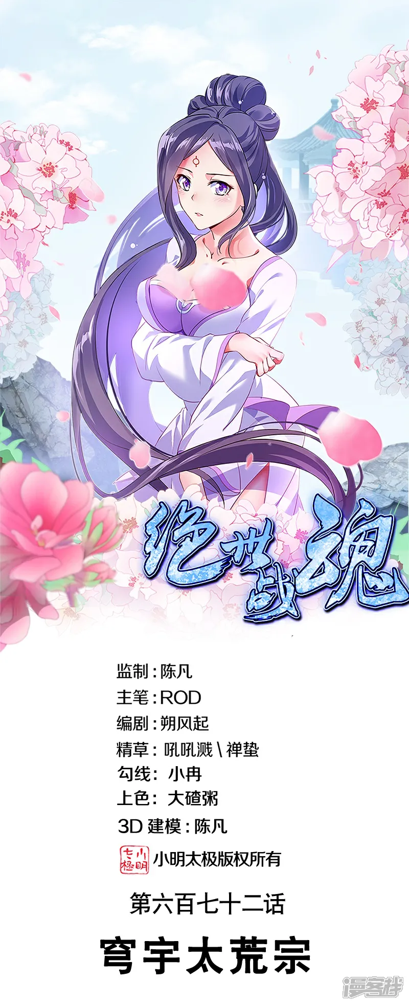 绝世战魂秦南的老婆有几个漫画,第672话 穹宇太荒宗1图