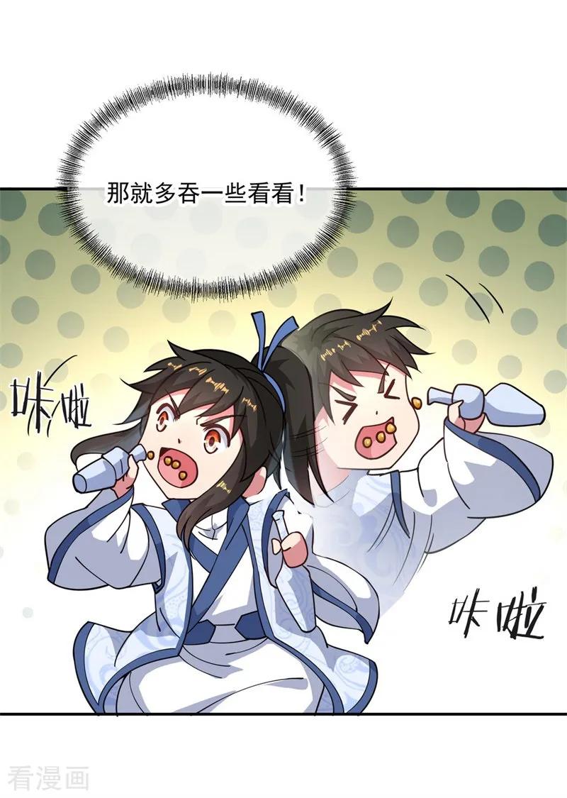 绝世战魂秦南的老婆有几个漫画,第97话 战神之魂4图