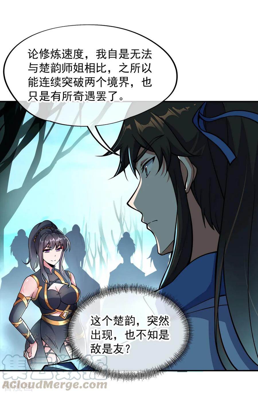 绝世战魂秦南的老婆有几个漫画,第68话 连破两境5图