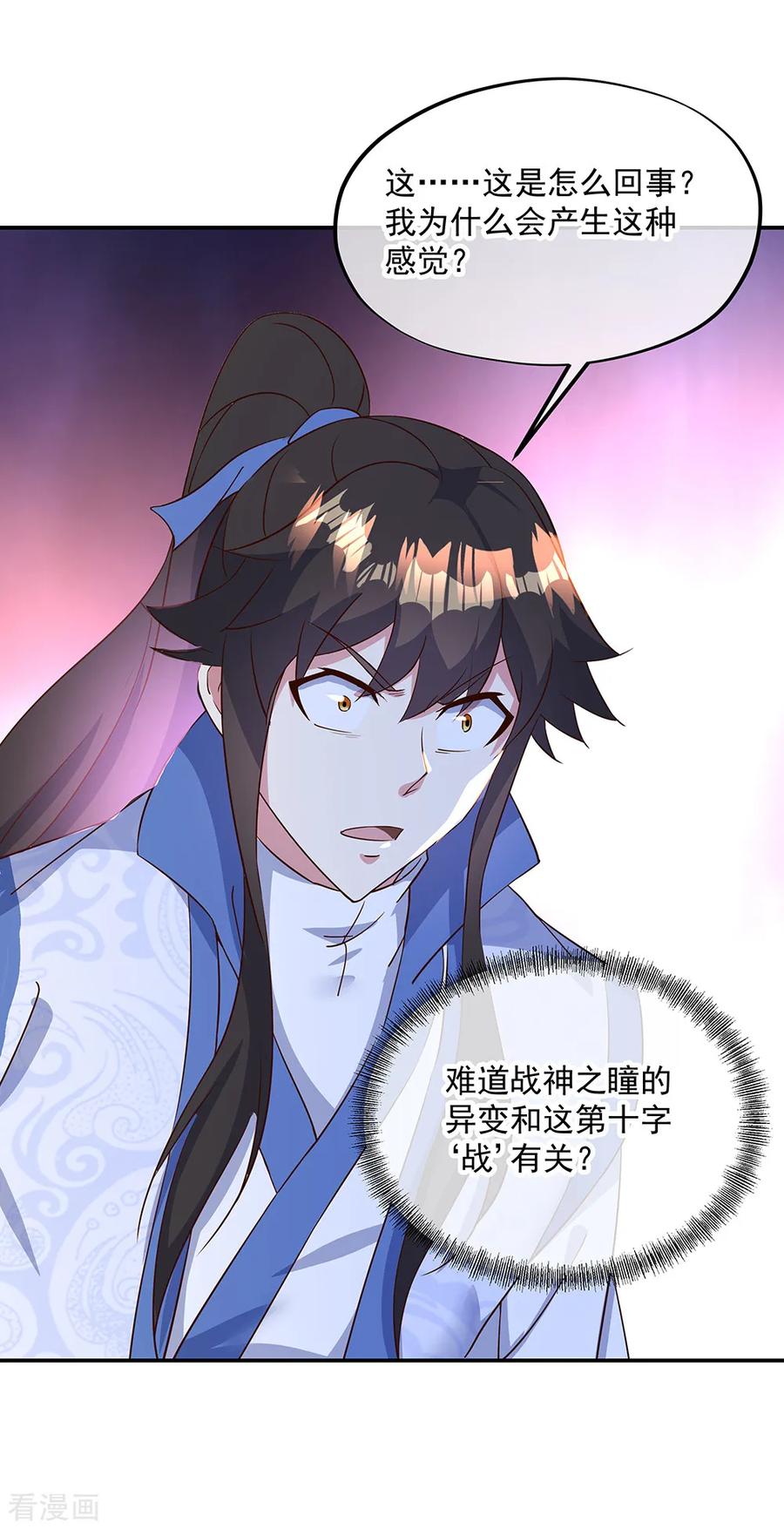 绝世战魂秦南的老婆有几个漫画,第213话 九字真言5图