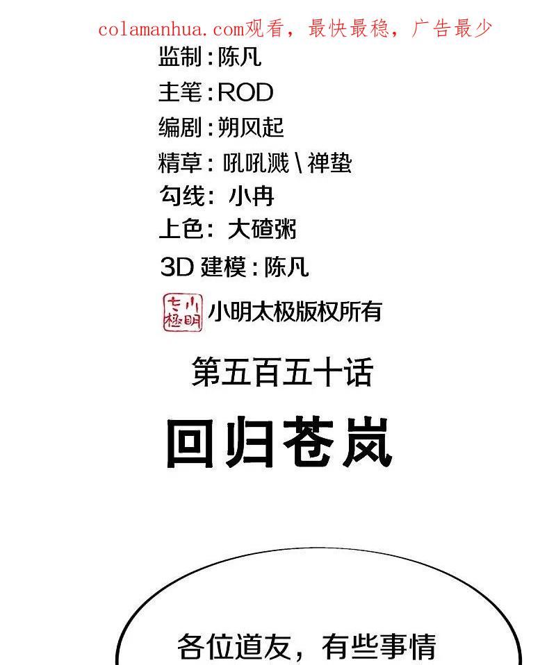 绝世战魂秦南的老婆有几个漫画,第550话 回归苍岚2图