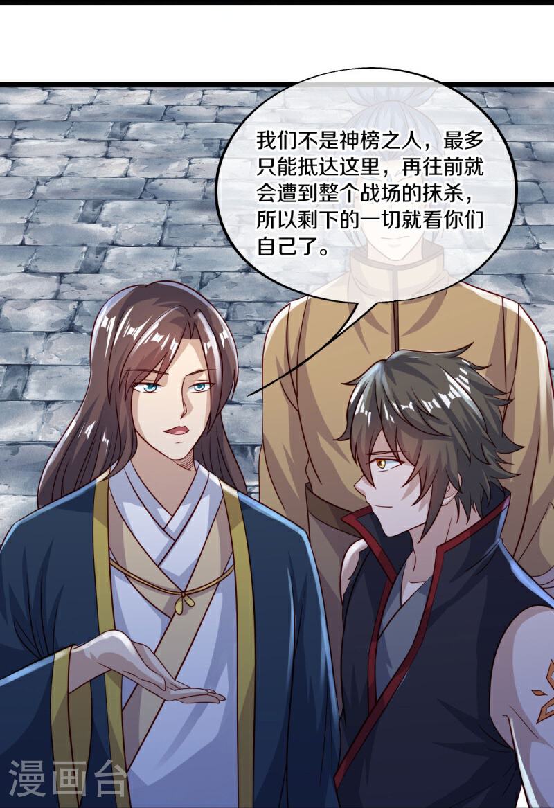 绝世战魂秦南的老婆有几个漫画,第560话 本源神力5图