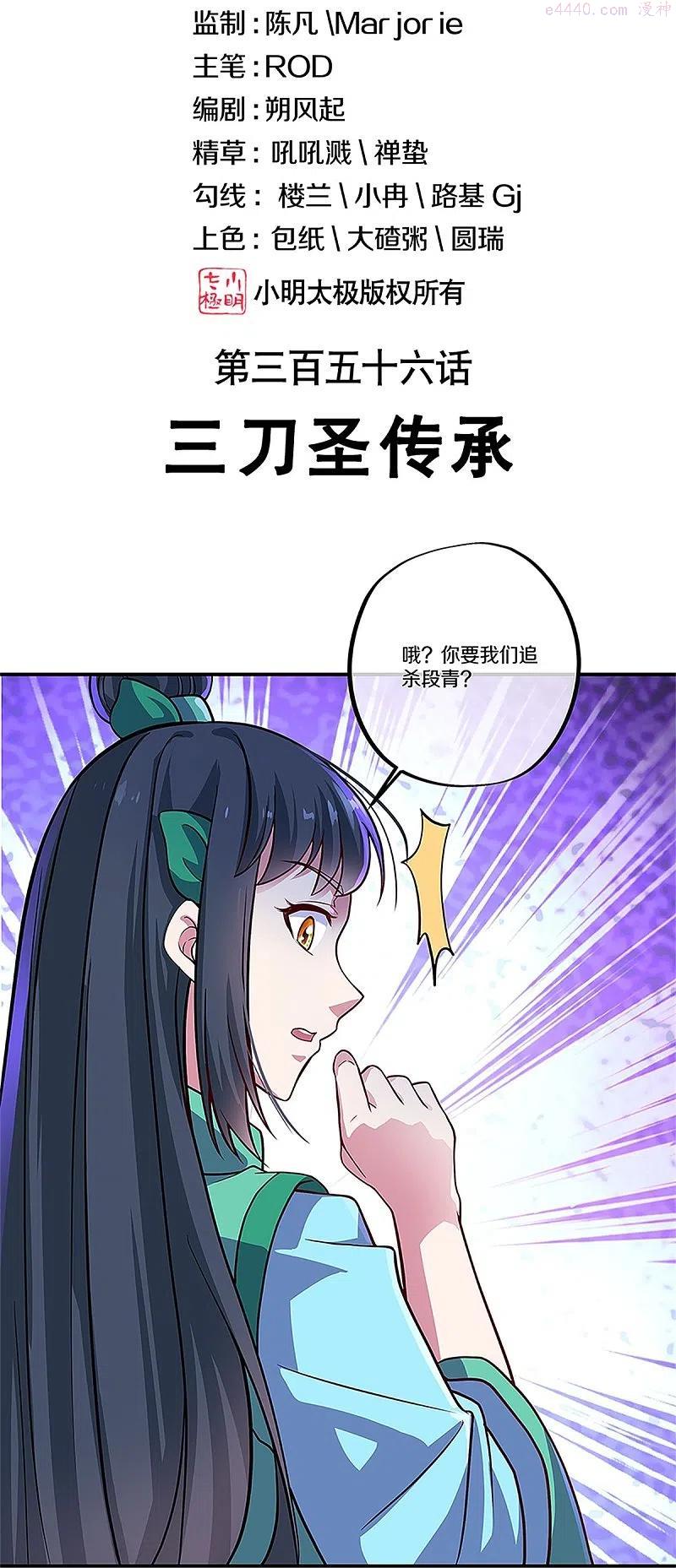 绝世战魂秦南的老婆有几个漫画,第356话 三刀圣传承2图