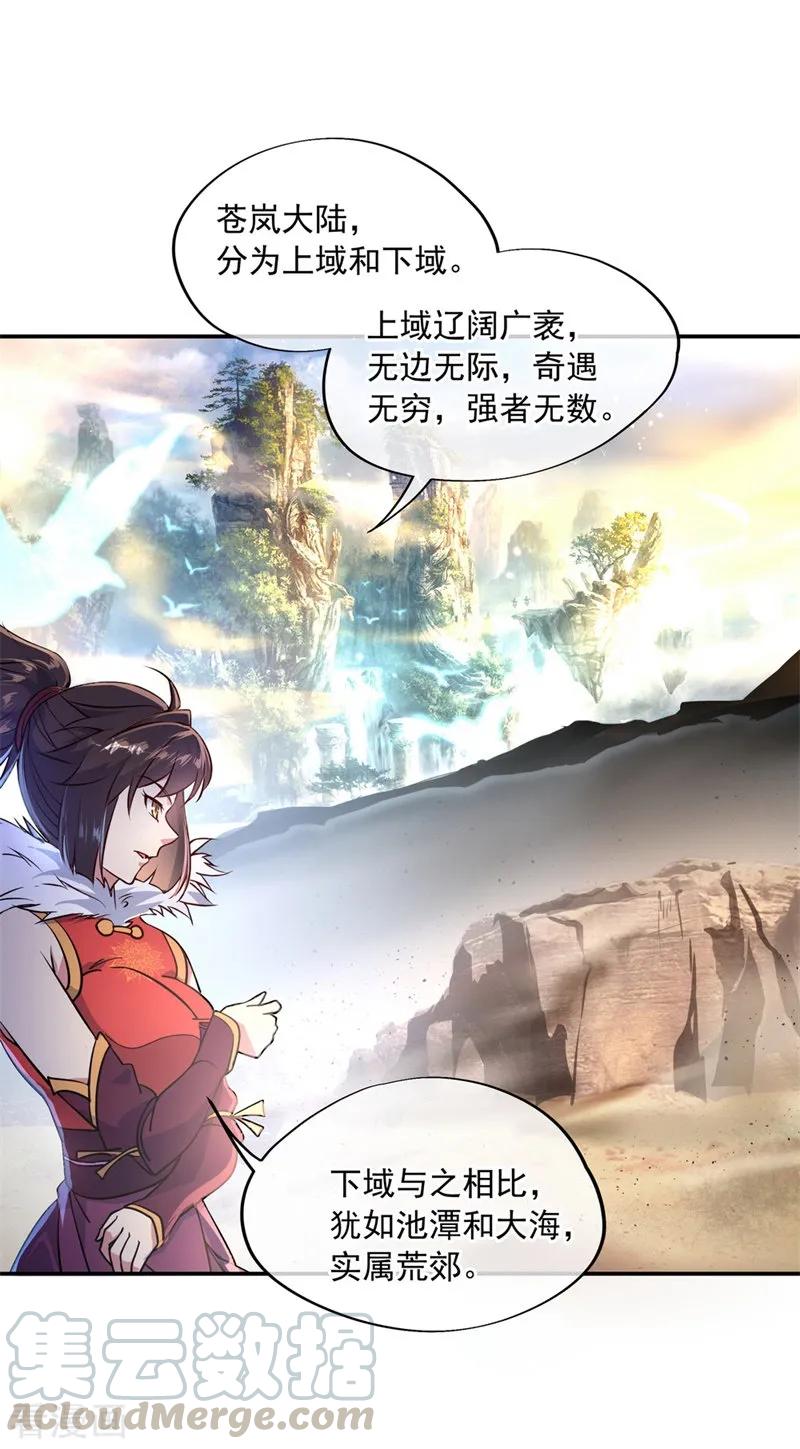 绝世战魂秦南的老婆有几个漫画,第109话 武道境界5图