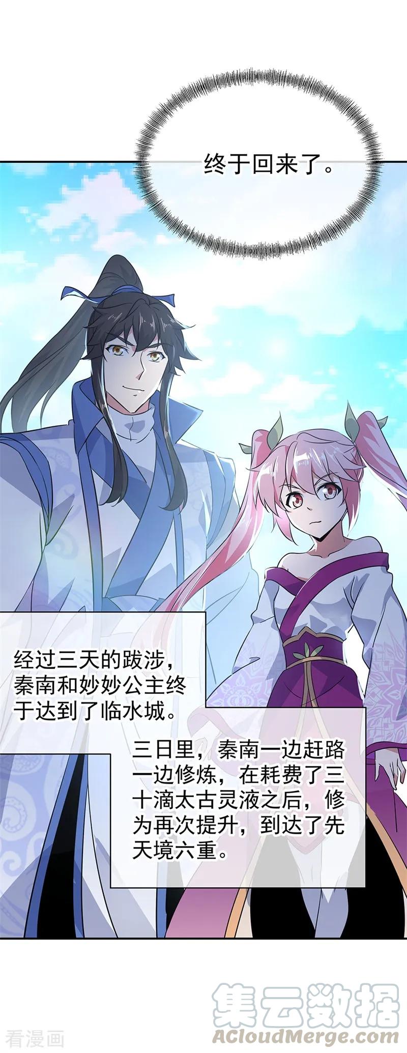 绝世战魂秦南的老婆有几个漫画,第176话 龙虎异象4图