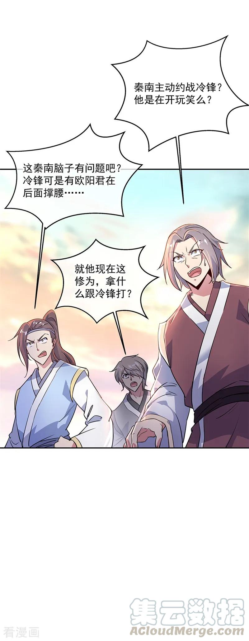 绝世战魂秦南的老婆有几个漫画,第167话 公主的主意4图