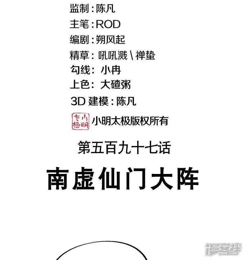 绝世战魂秦南的老婆有几个漫画,第597话 南虚仙门大阵2图