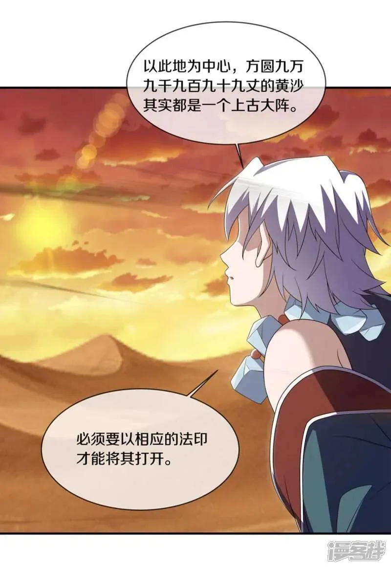 绝世战魂秦南的老婆有几个漫画,第624话 至尊洞府3图