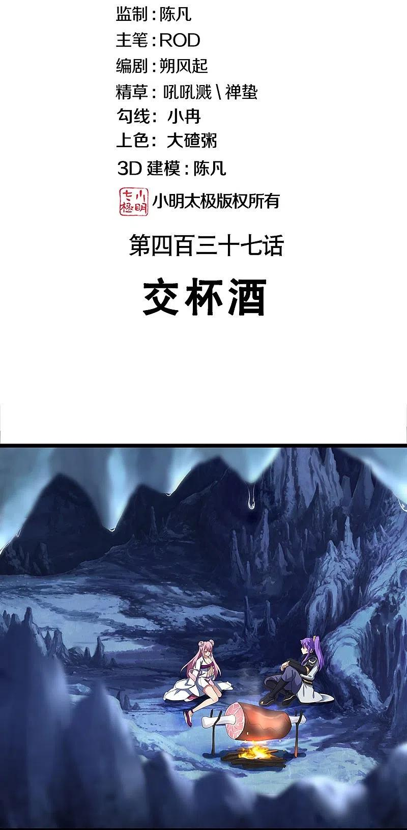 绝世战魂秦南的老婆有几个漫画,第437话 交杯酒2图