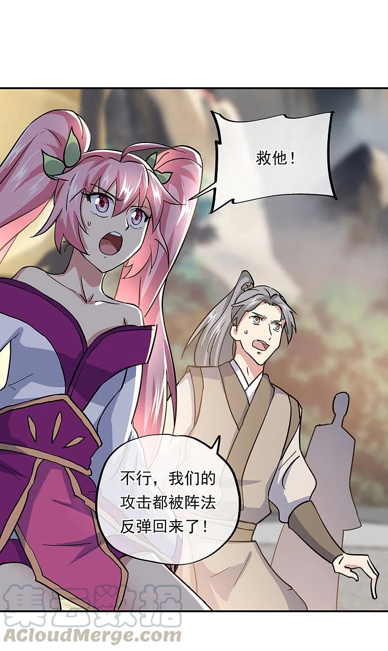 绝世战魂秦南的老婆有几个漫画,第286话 一生一世痴狂5图