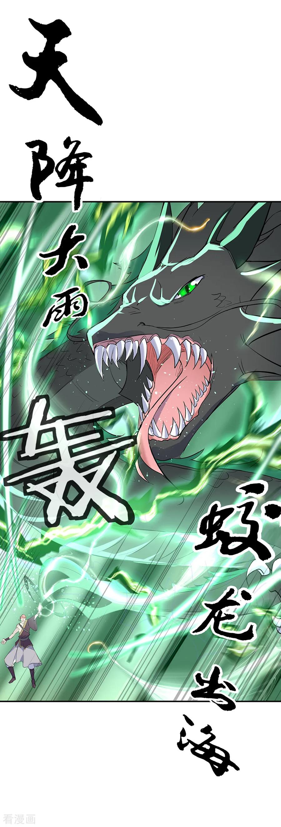 绝世战魂秦南的老婆有几个漫画,第201话 玄蛟镜5图