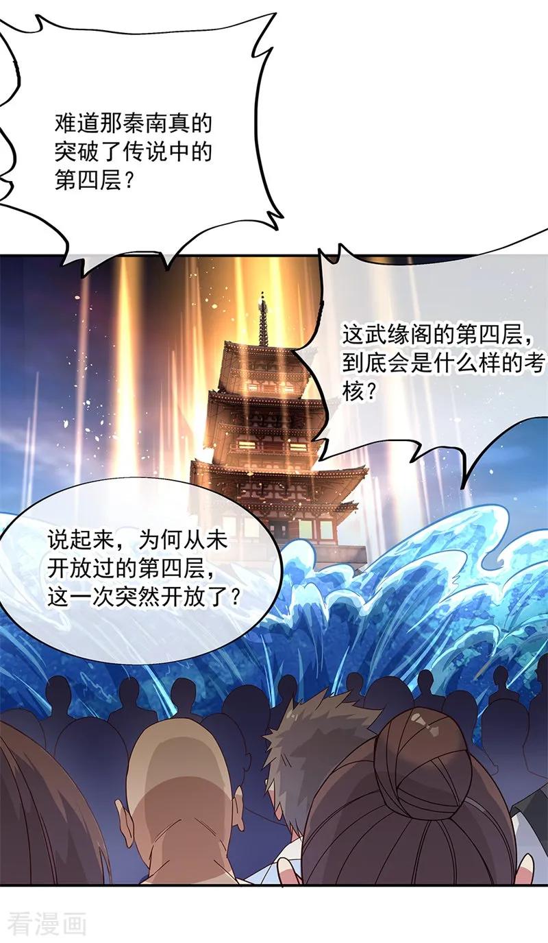 绝世战魂秦南的老婆有几个漫画,第160话 惊天秘密2图