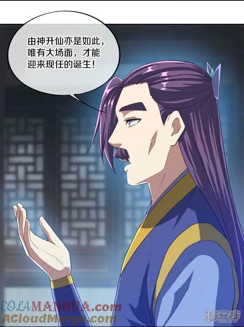 绝世战魂秦南的老婆有几个漫画,第589话 渡仙之船4图