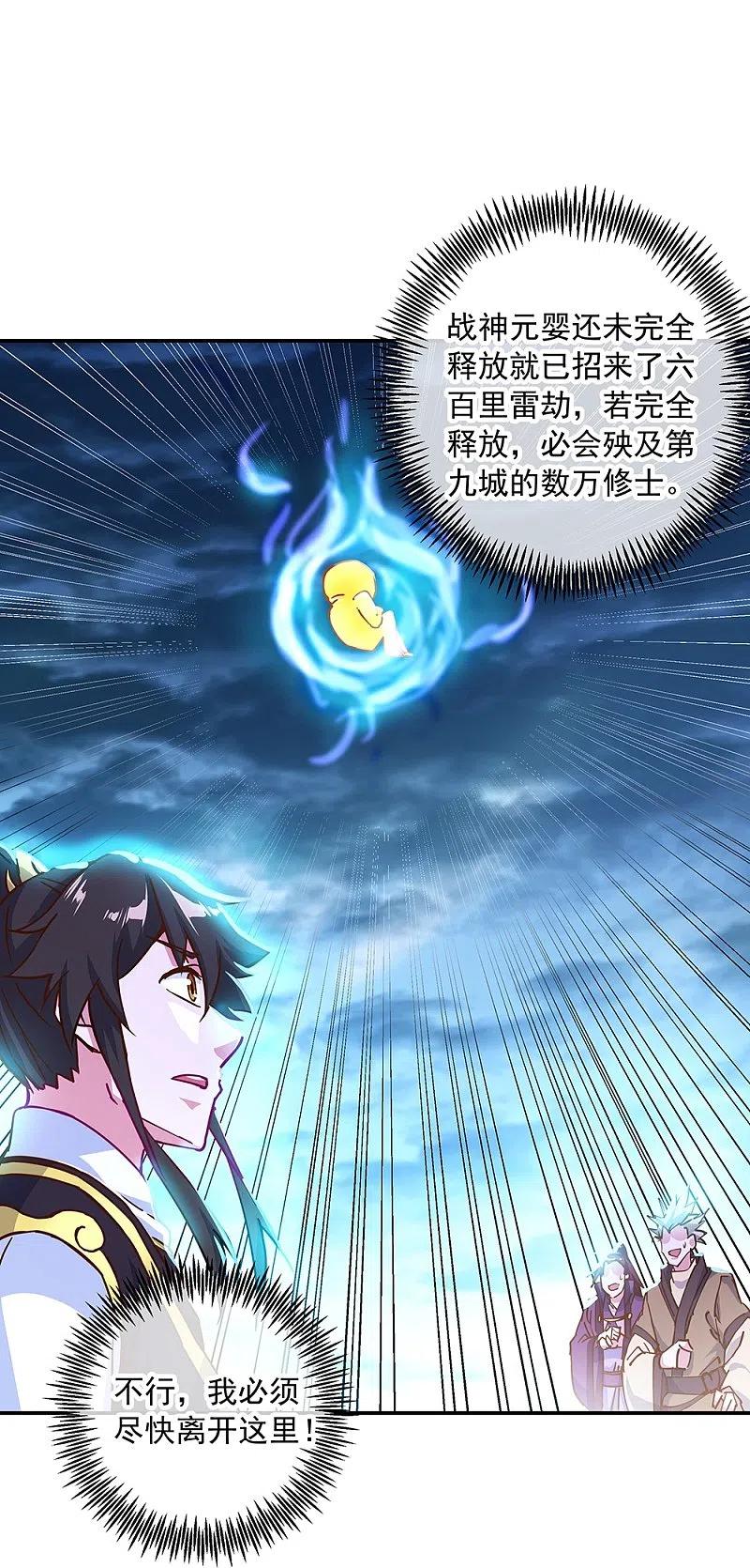 绝世战魂秦南的老婆有几个漫画,第325话 万里雷劫3图