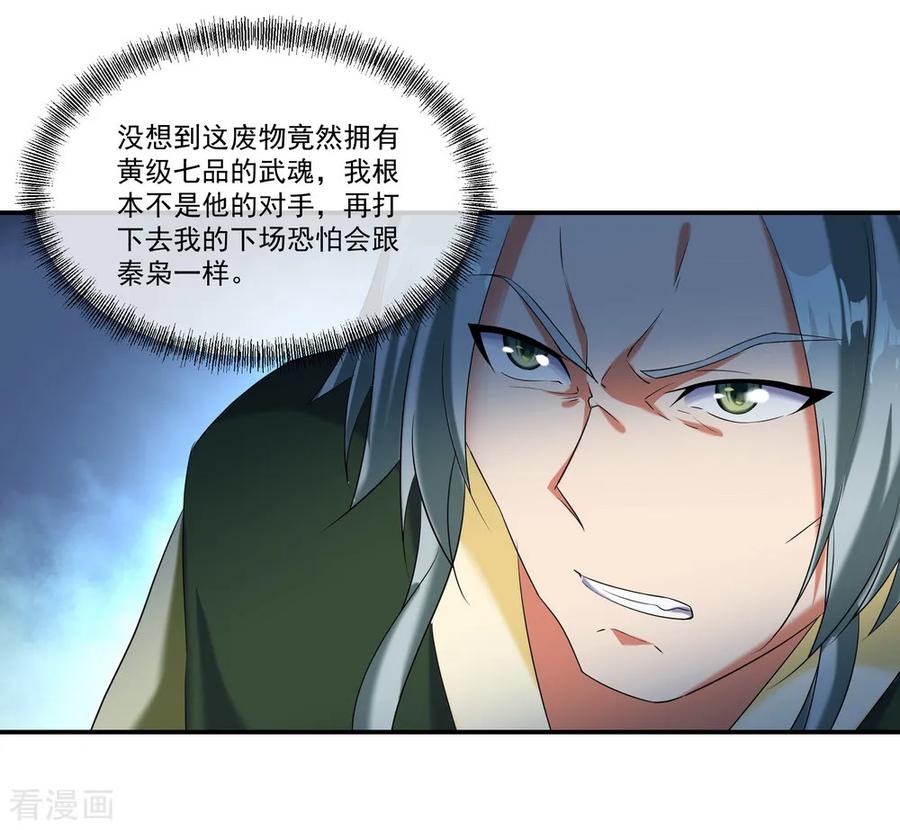 绝世战魂秦南的老婆有几个漫画,第11话 再杀秦玉5图